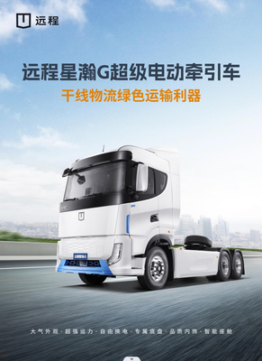 Geely Remote Xinghan G CATL 513 échange de batterie inférieure - Bosch Arbre de conduite électrique (6X4)